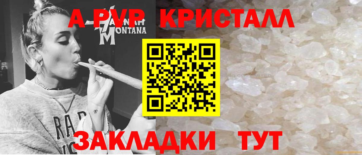 А ПВП мука  Alpha-PVP  Alfa_PVP крисы CK  Тамбов  A-PVP крисы CK  Вход с VPN 