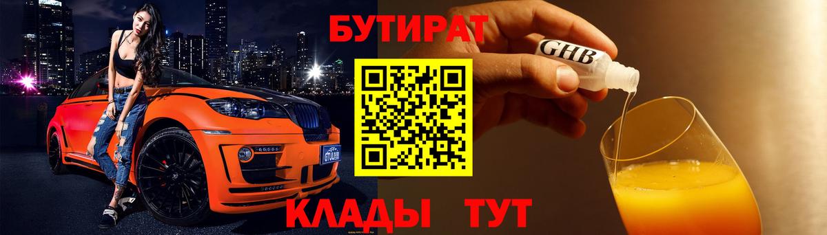 БУТИРАТ жидкий экстази  Вход с VPN  БУТИРАТ  Тамбов 