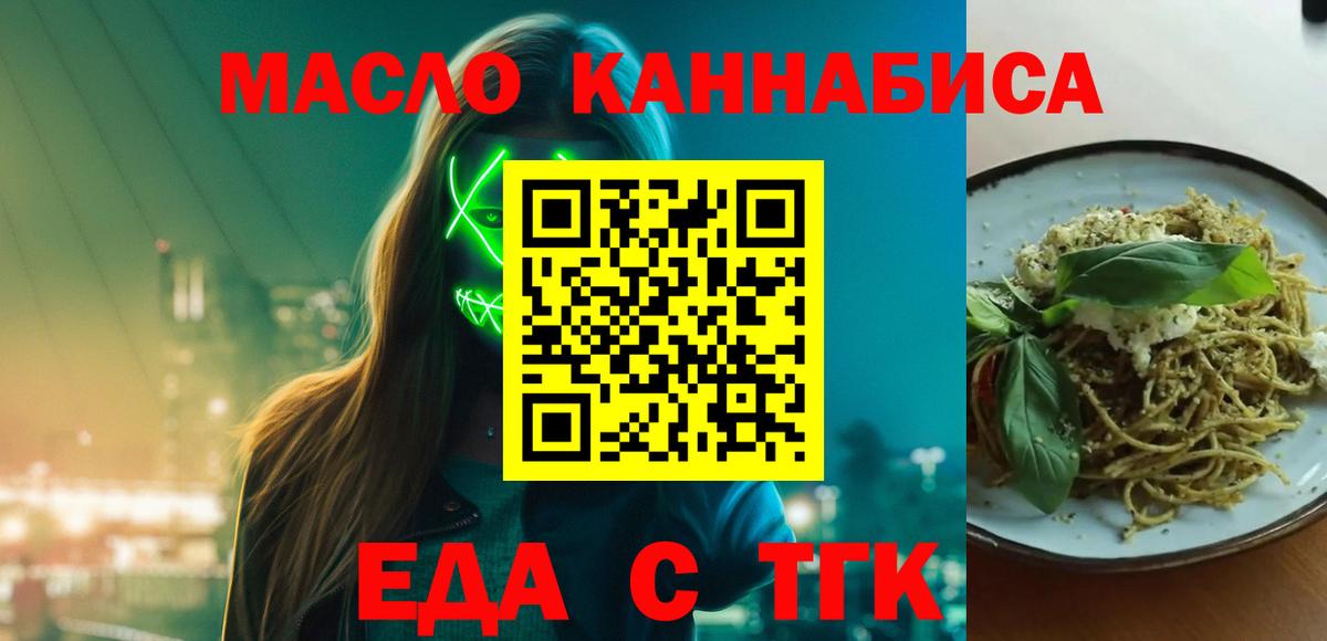 Тамбов  Еда ТГК марихуана  Вход с VPN 