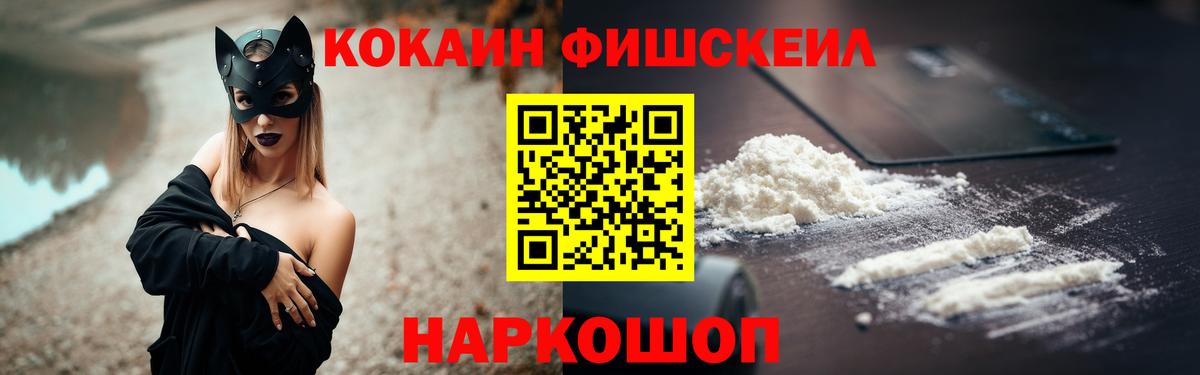 КОКАИН 97%  Вход с VPN  Тамбов  КОКАИН  Кокаин FishScale 
