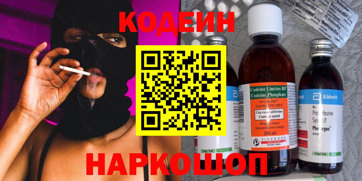 Кодеиновый сироп Lean напиток Lean (лин)  Вход с VPN  Тамбов 